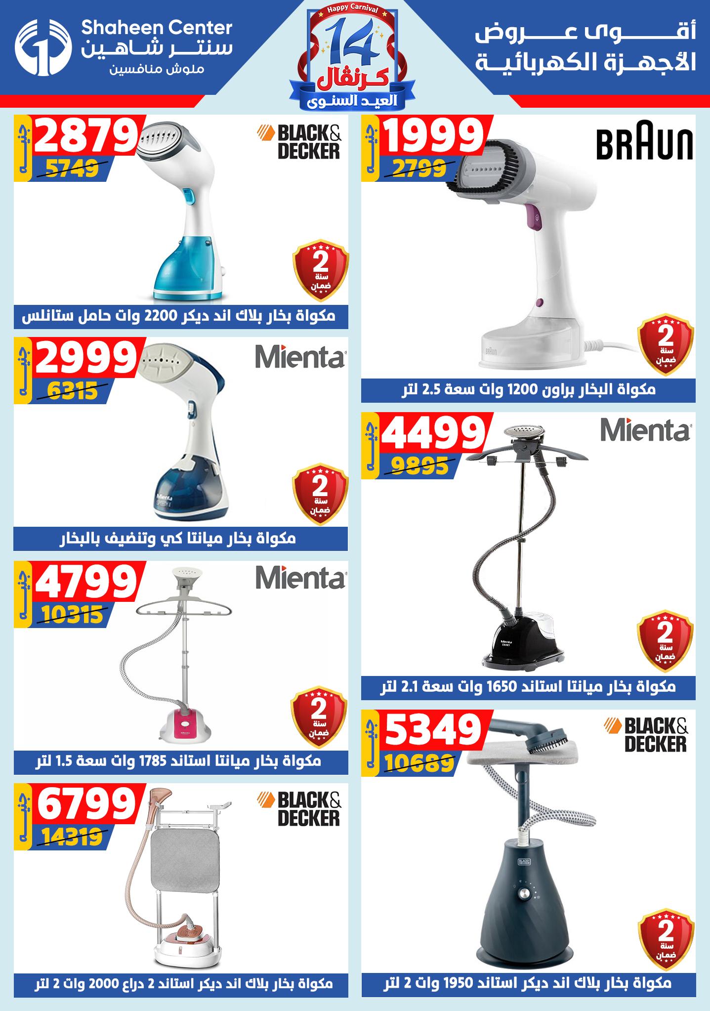 shaheen-center offers from 4sep to 1sep 2025 عروض سنتر شاهين من 4 سبتمبر حتى 1 سبتمبر 2025 صفحة رقم 100